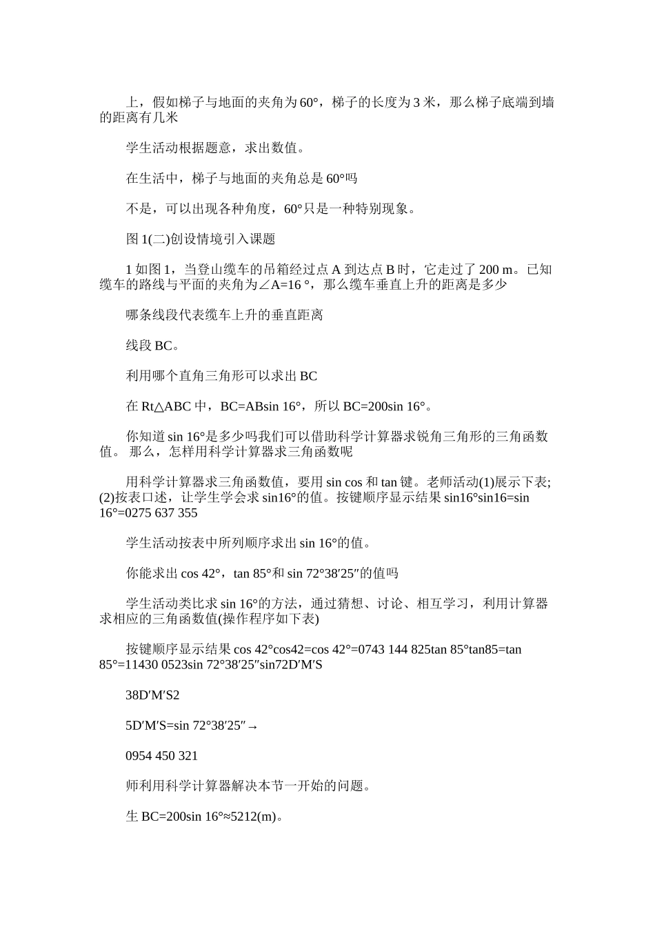 2025年北师版九年级下册数学教案_第2页