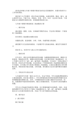 2025年北师版九年级下册数学教案