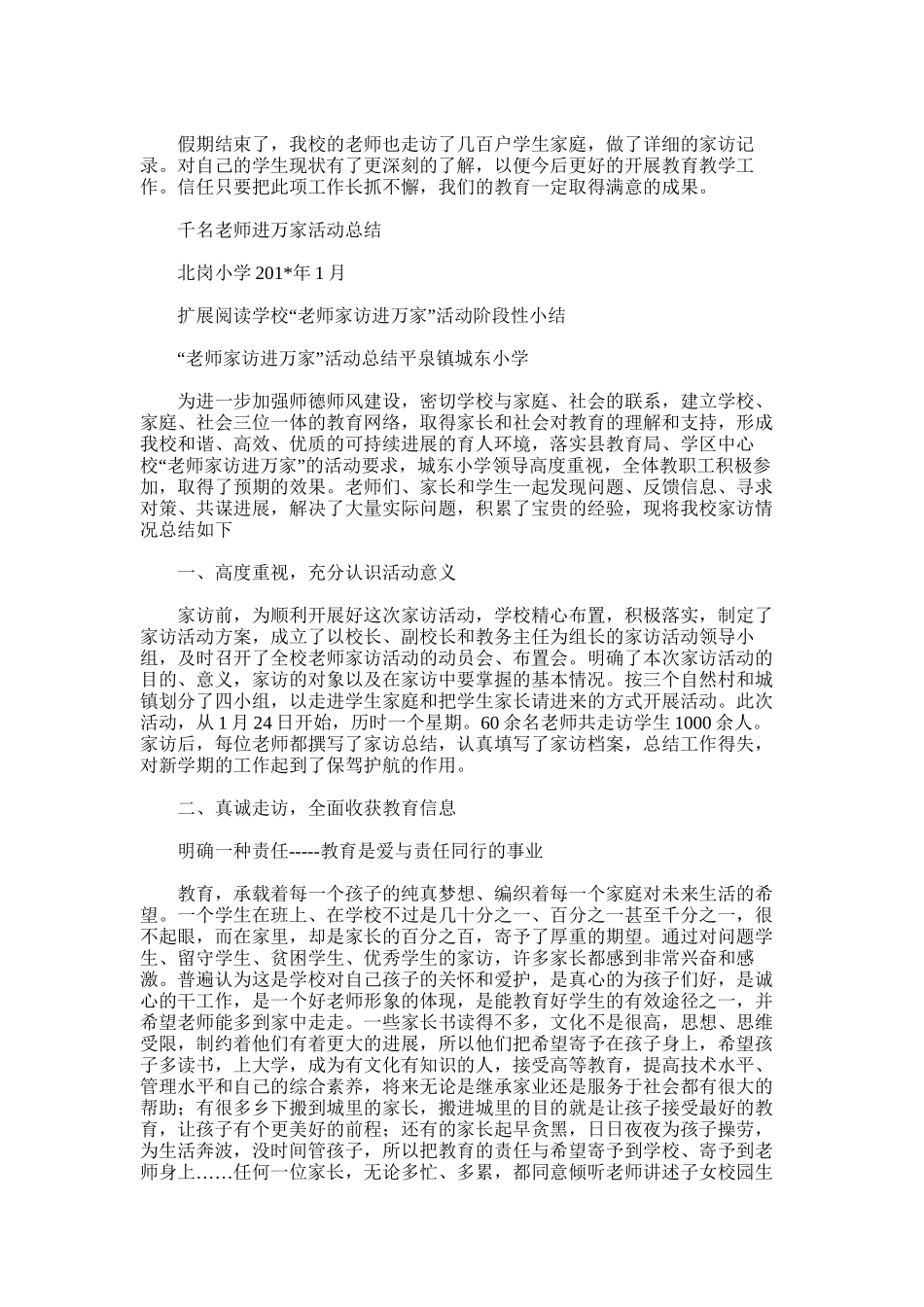 2025年北岗小学开展千名教师进万家活动总结_第2页