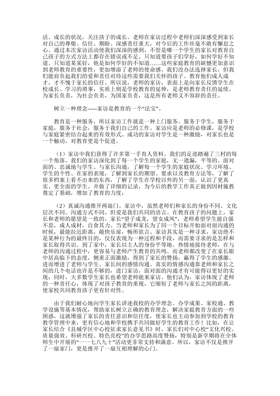 2025年北岗小学开展千名教师进万家活动总结_第3页