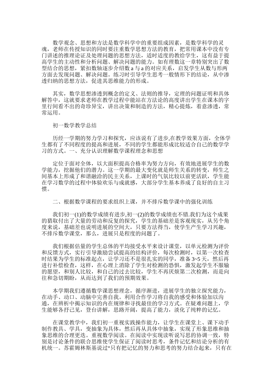 2025年北师大版初一数学教学总结_第3页