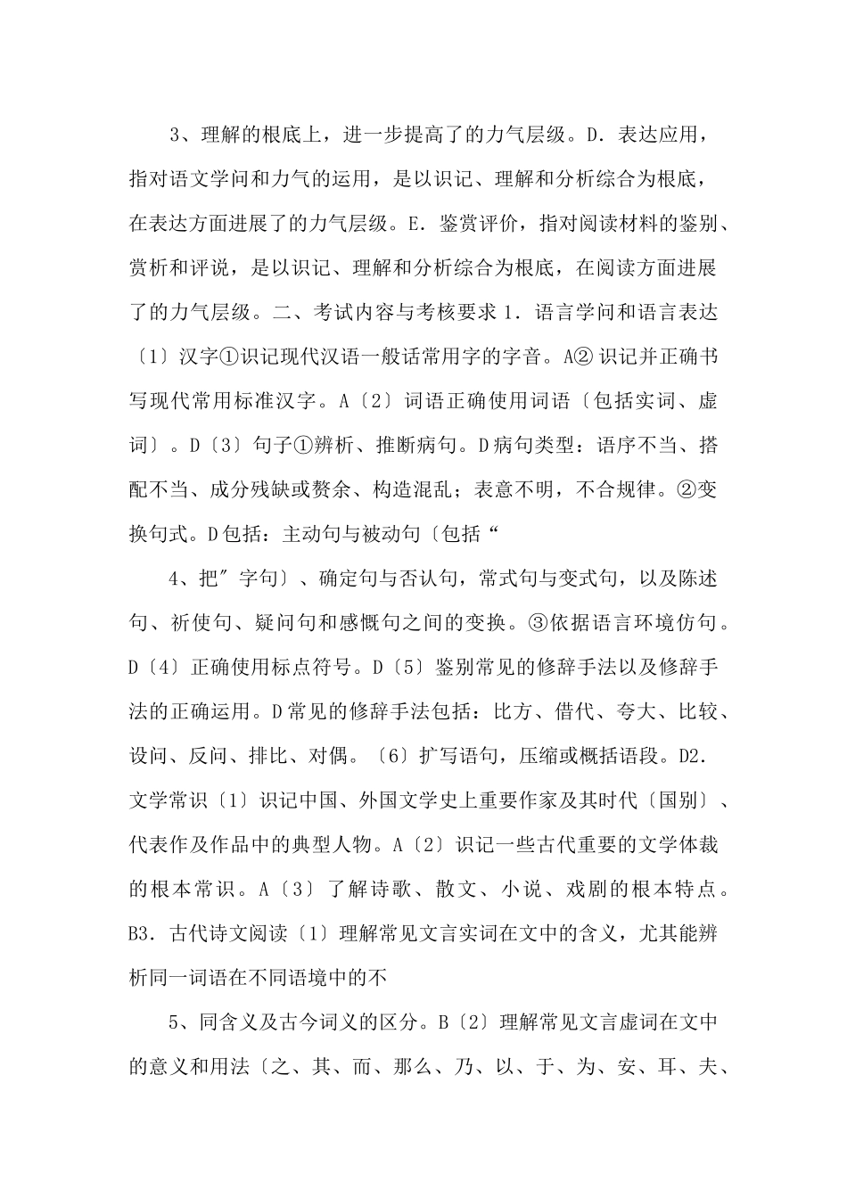 2025年北省普通高等学校招收中职毕业生技能高考文化综合_第2页