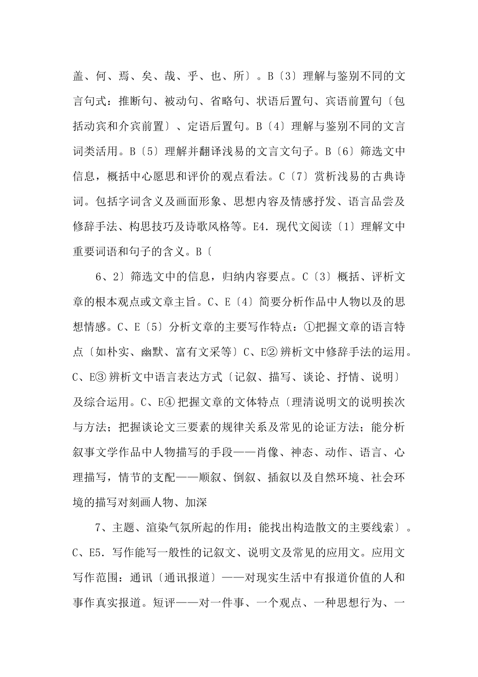 2025年北省普通高等学校招收中职毕业生技能高考文化综合_第3页