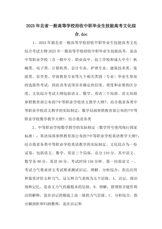 2025年北省普通高等学校招收中职毕业生技能高考文化综合