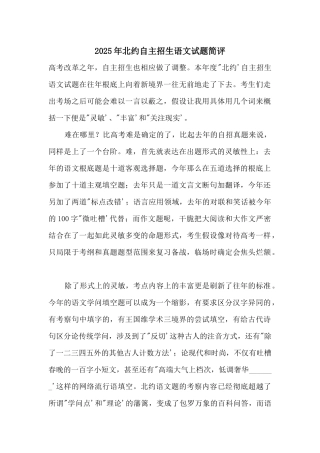 2025年北约自主招生语文试题简评