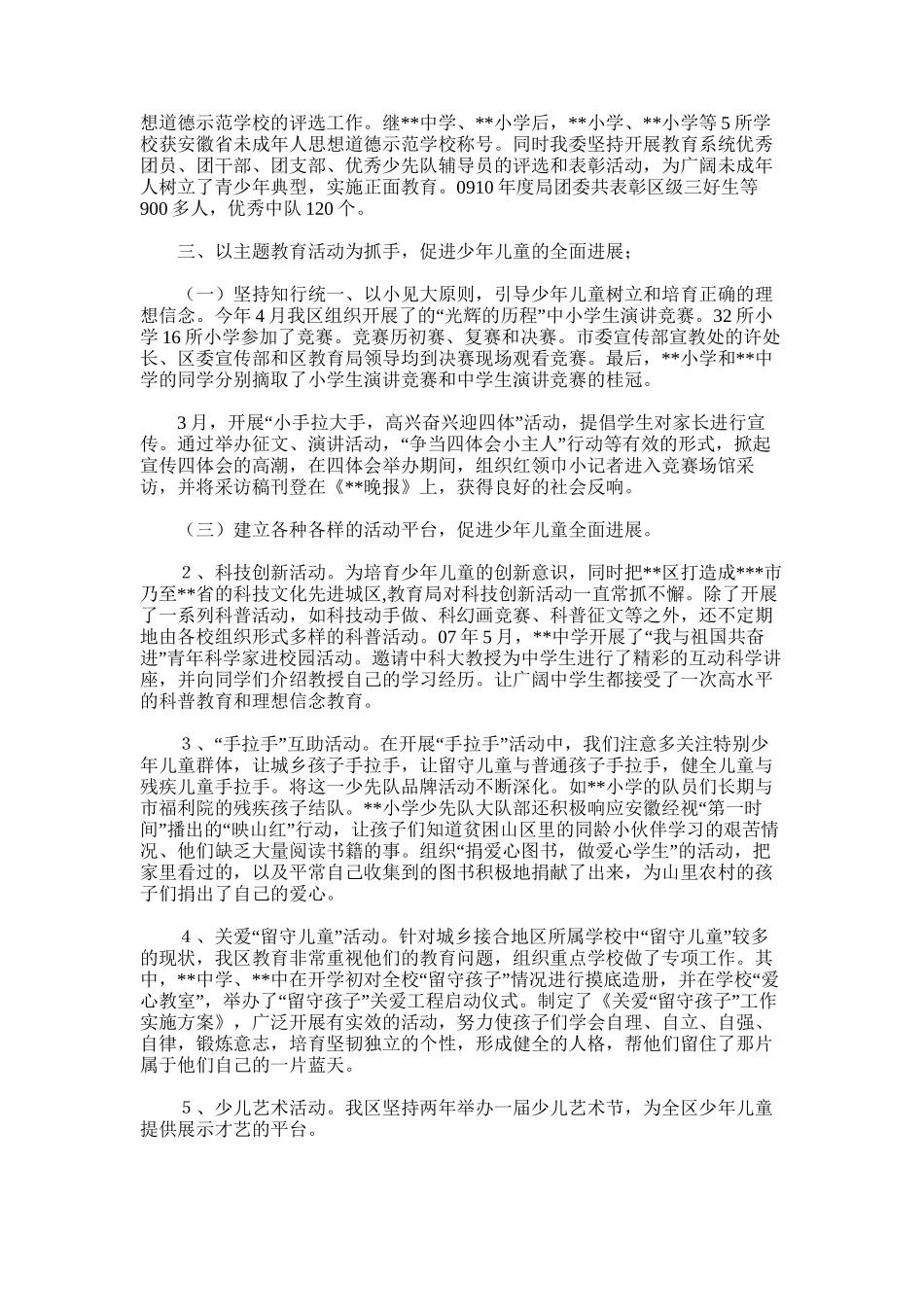 2025年区团委年度工作总结_第2页