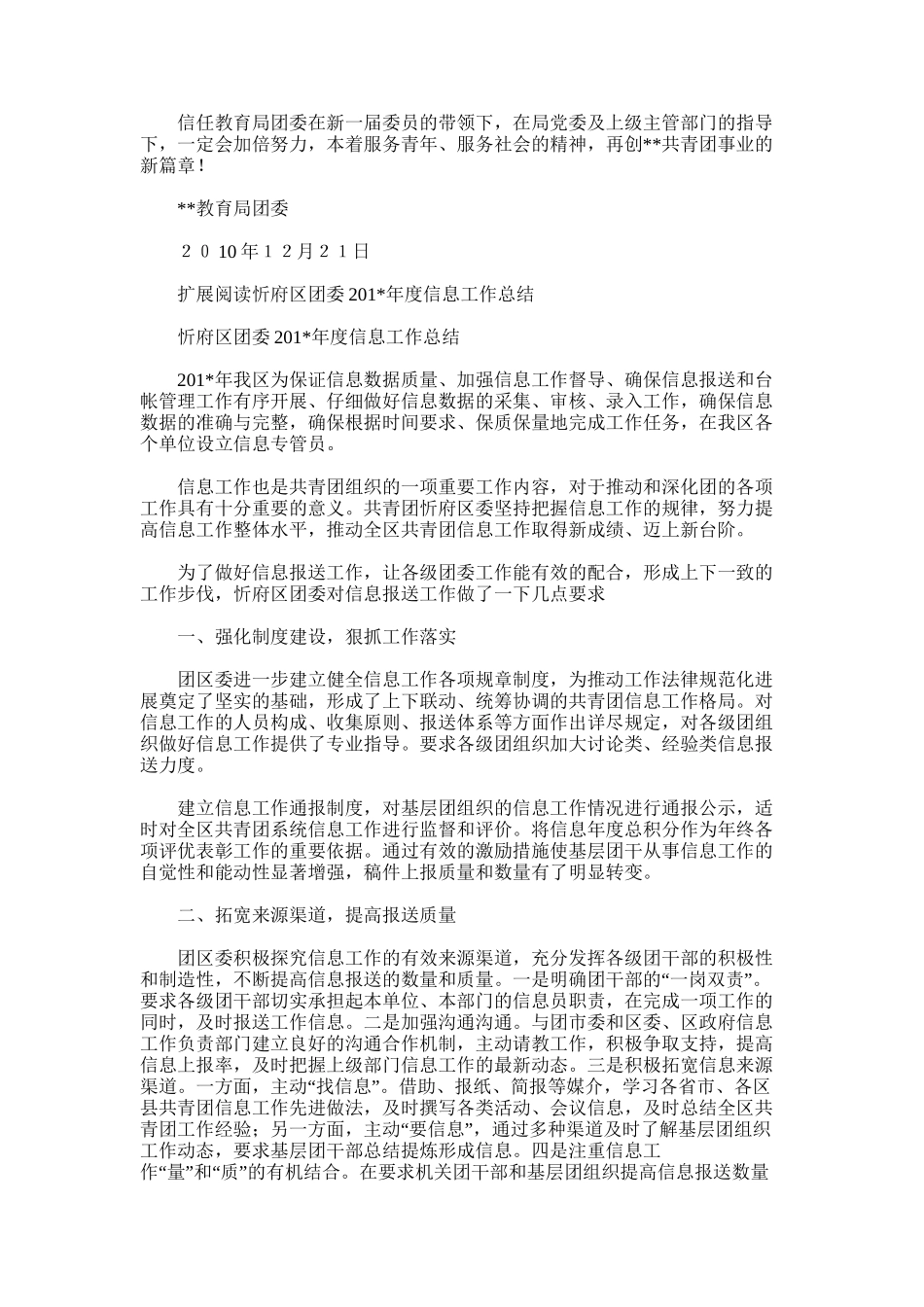 2025年区团委年度工作总结_第3页