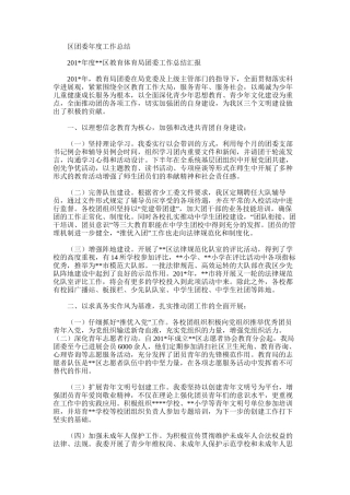 2025年区团委年度工作总结