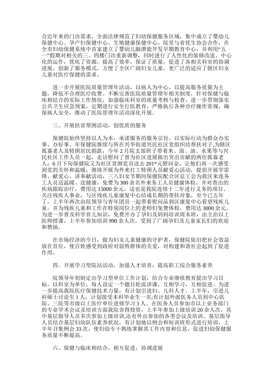 2025年区妇幼保健院行风工作总结_第2页