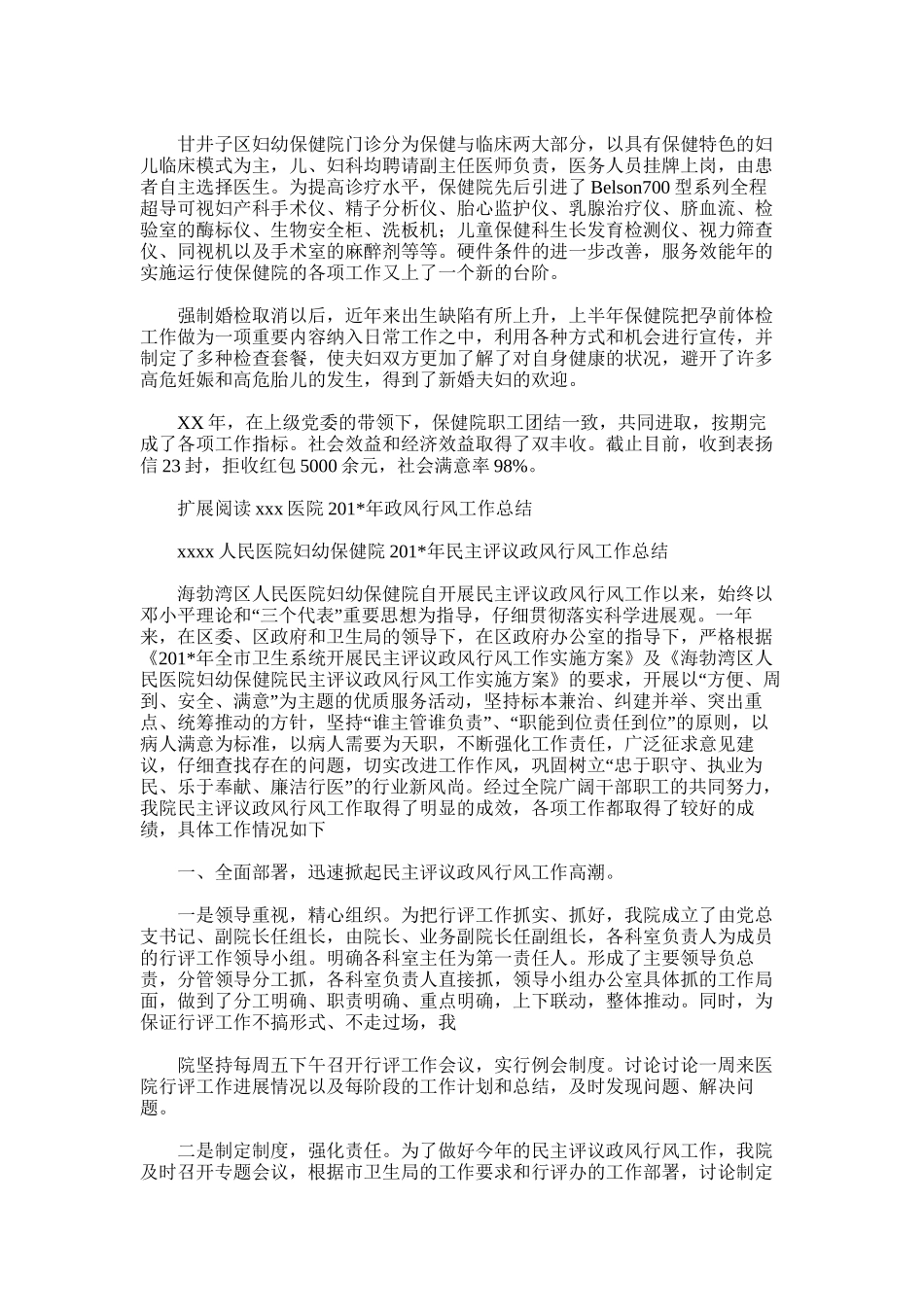 2025年区妇幼保健院行风工作总结_第3页