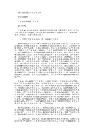 2025年区妇幼保健院行风工作总结