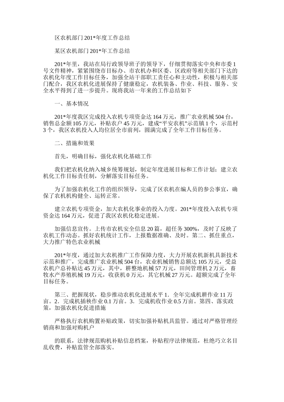 2025年区农机部门度工作总结_第1页