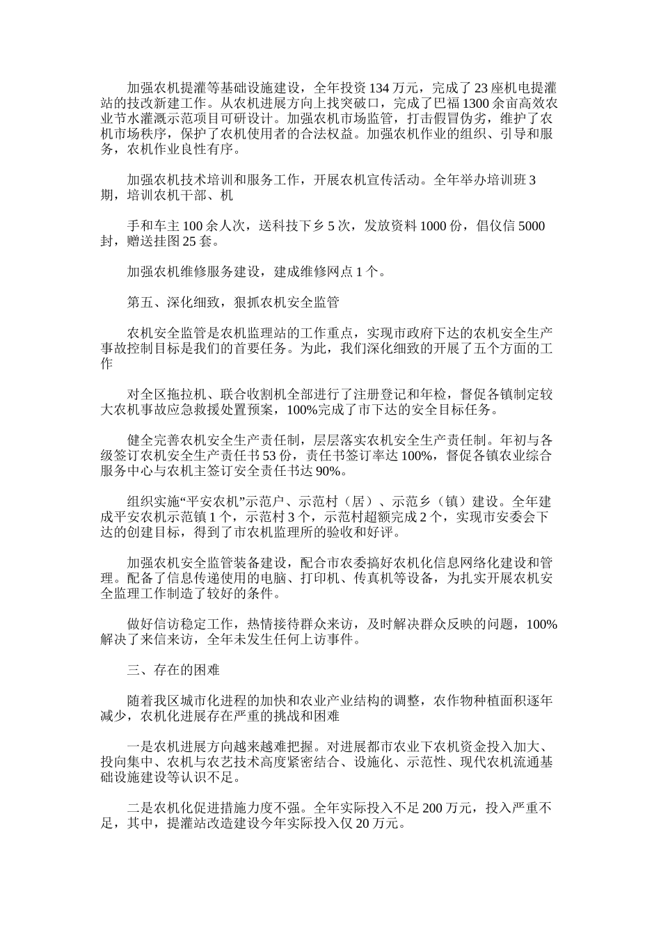 2025年区农机部门度工作总结_第2页