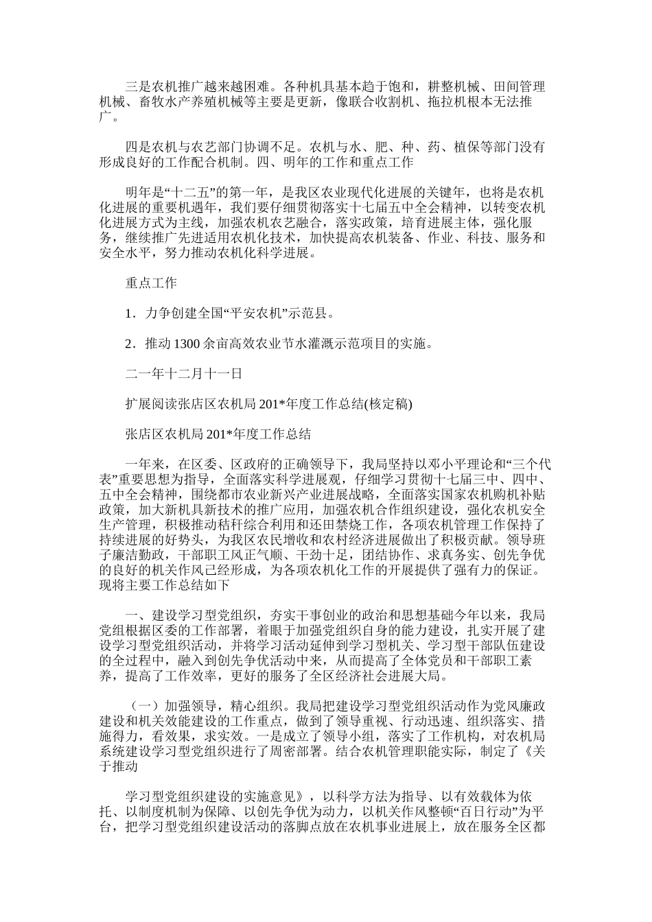 2025年区农机部门度工作总结_第3页