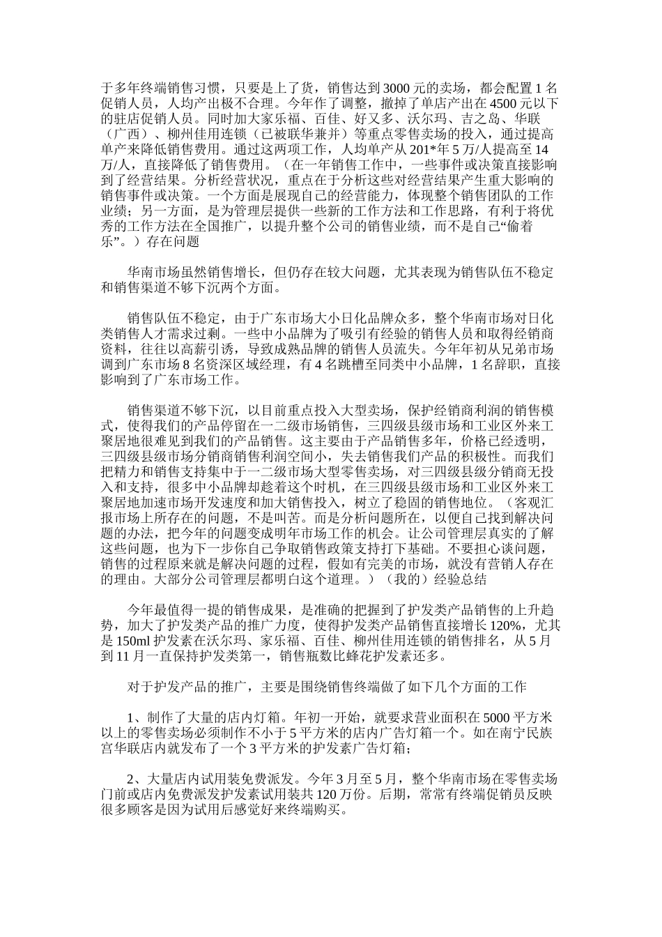 2025年区域经理年终总结及工作打算_第2页