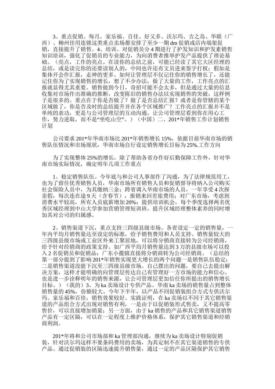 2025年区域经理年终总结及工作打算_第3页