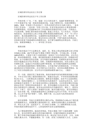 2025年区域经理年终总结及工作打算