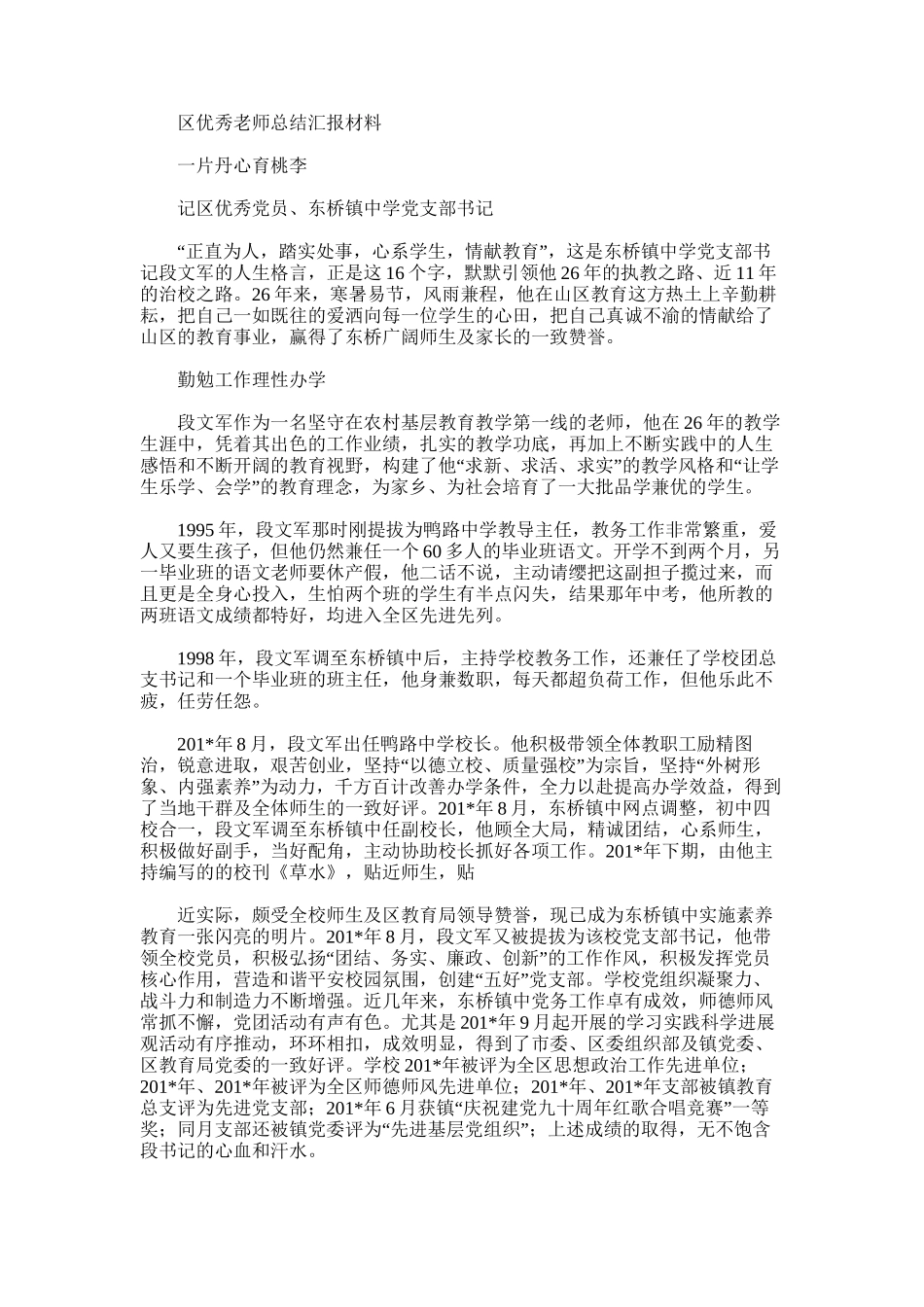 2025年区优秀教师总结汇报材料_第1页