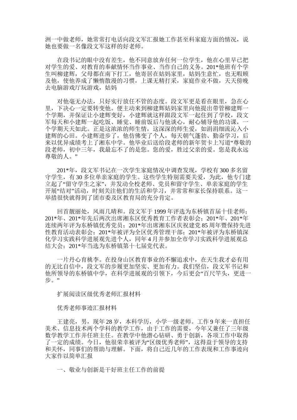 2025年区优秀教师总结汇报材料_第3页