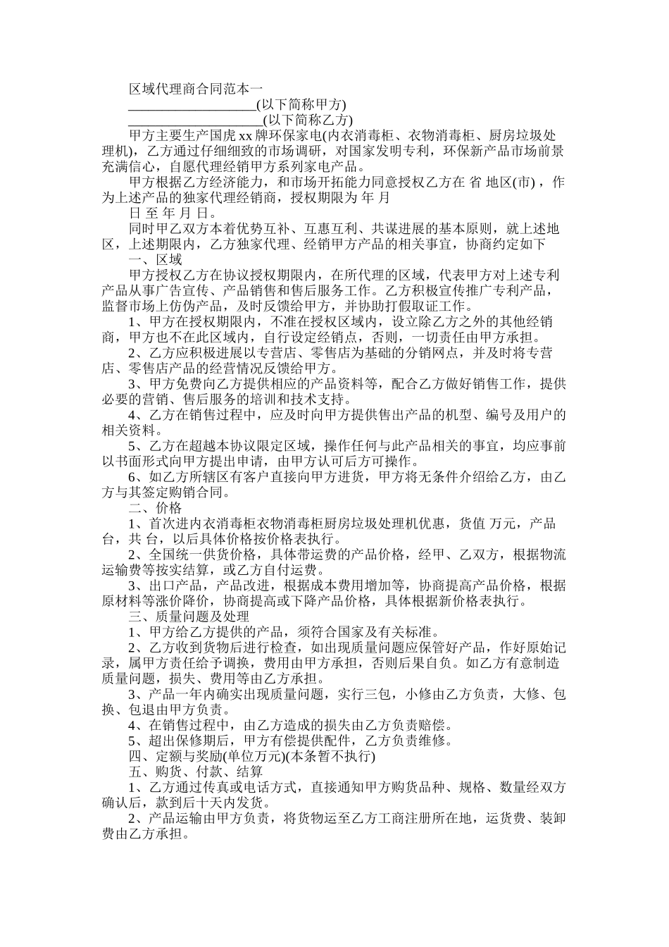 2025年区域代理商合同范本2篇_第1页