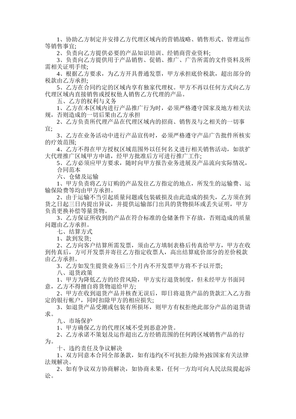 2025年区域代理商合同范本2篇_第3页