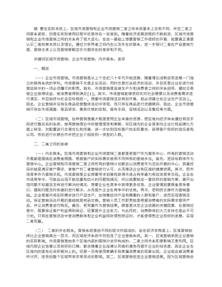 2025年区域市场营销与企业市场营销之间关系的分析