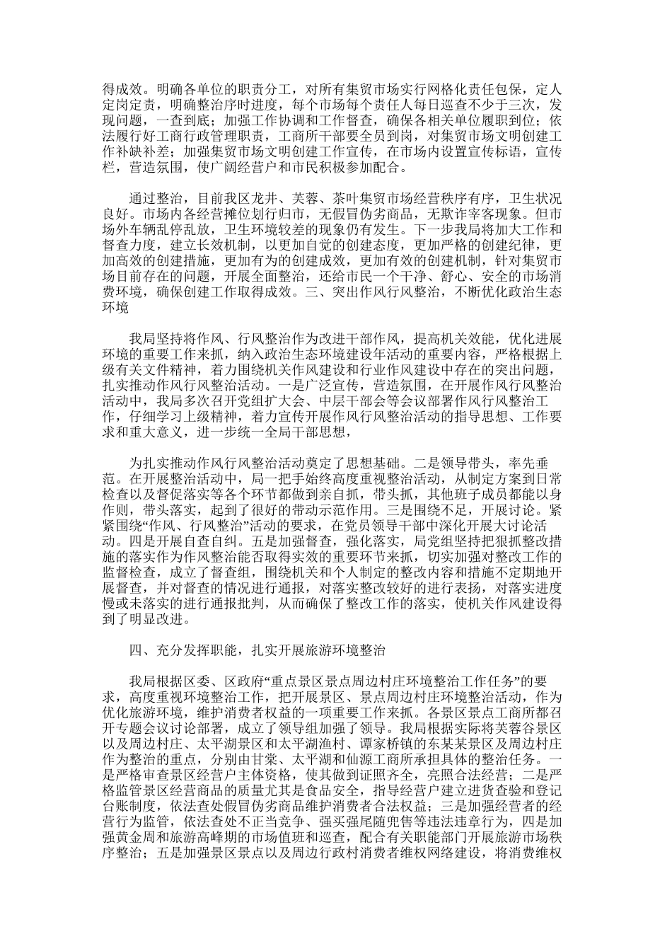 2025年区工商局上半年文明创建工作总结_第2页