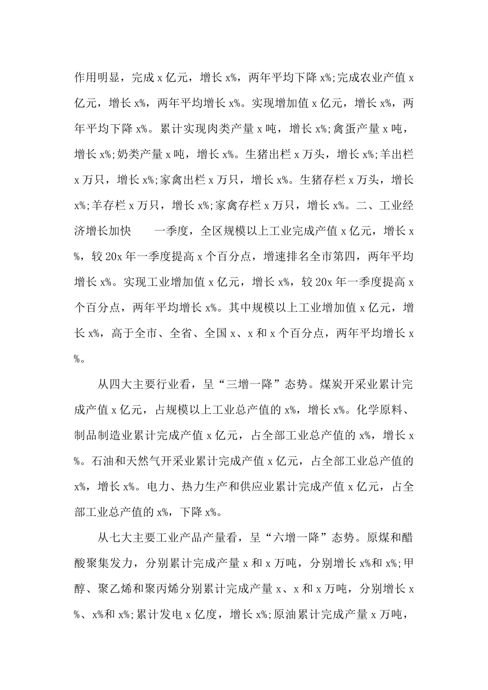 2025年区委书记在全区一季度市经济会议上的演讲范文_第2页