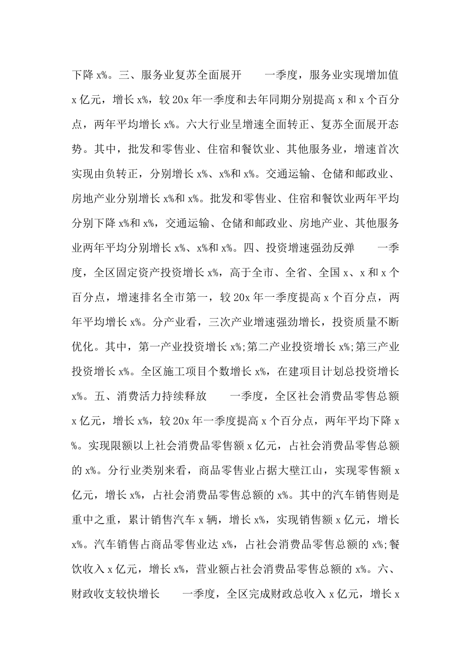 2025年区委书记在全区一季度市经济会议上的演讲范文_第3页