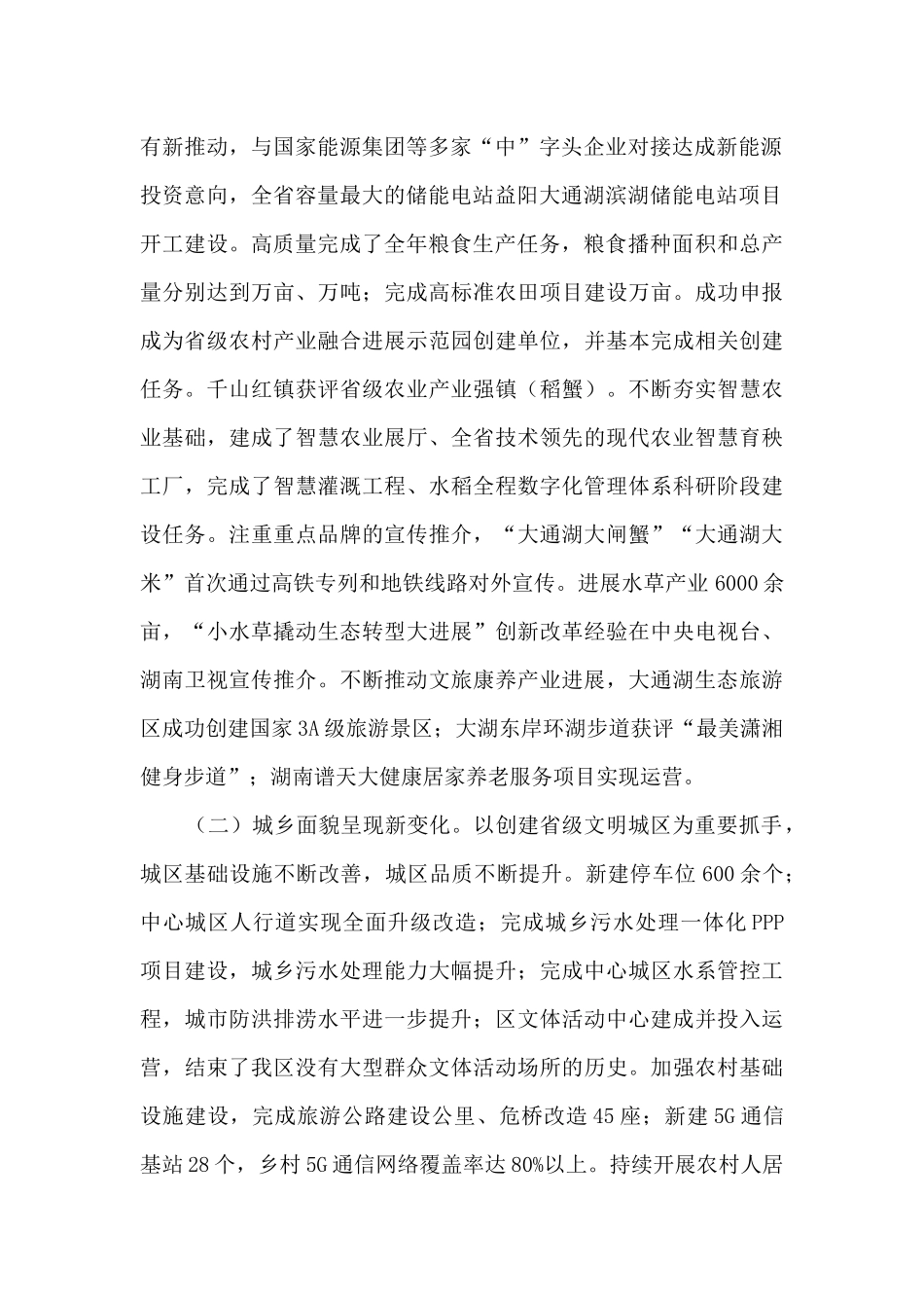 2025年区委经济工作会议上的讲话_第2页