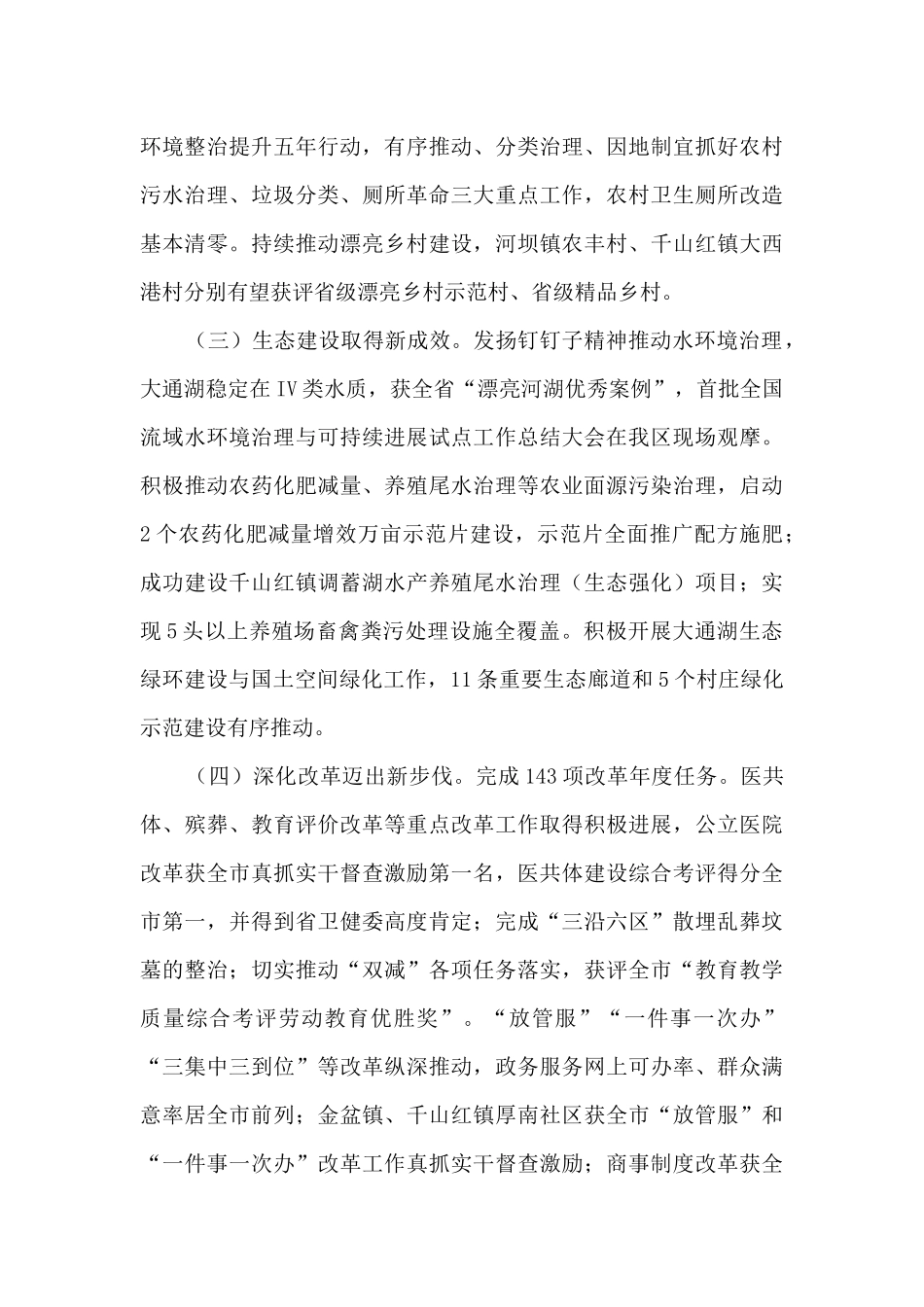 2025年区委经济工作会议上的讲话_第3页