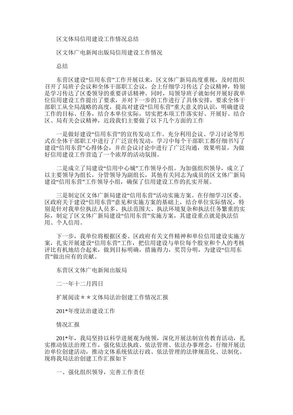 2025年区文体局信用建设工作情况总结_第1页