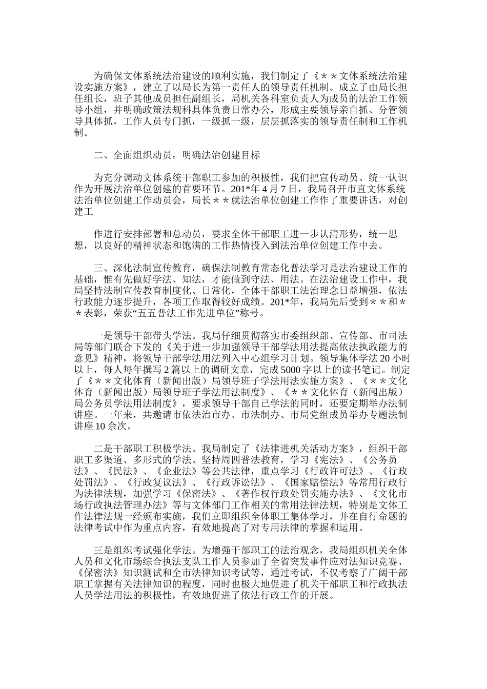 2025年区文体局信用建设工作情况总结_第2页