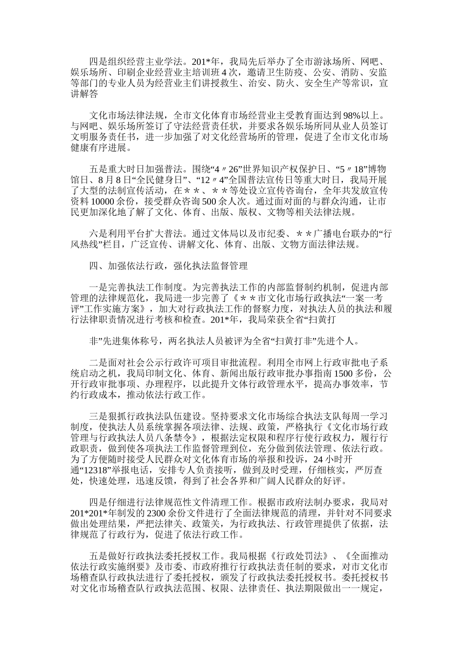 2025年区文体局信用建设工作情况总结_第3页