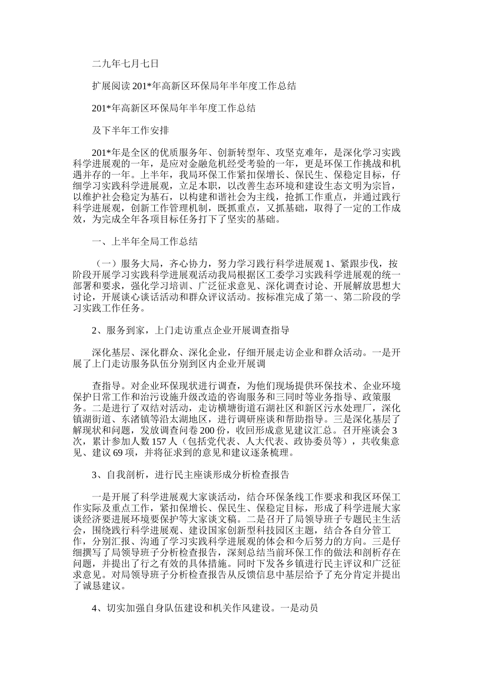 2025年区环保局上半年质量兴区工作总结_第2页
