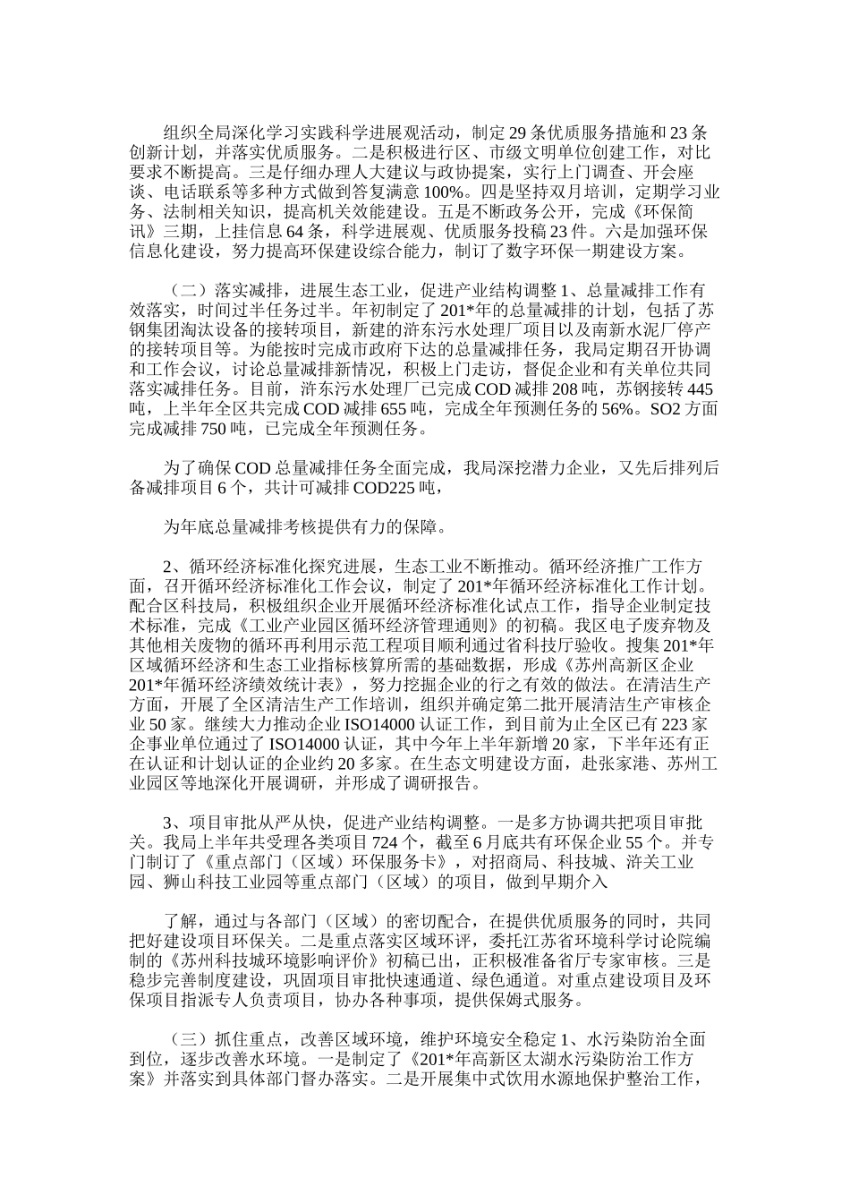 2025年区环保局上半年质量兴区工作总结_第3页
