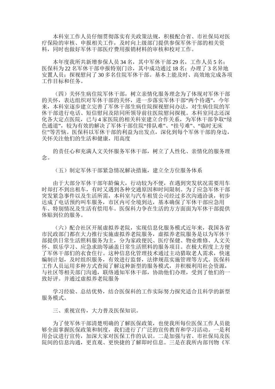 2025年医保科年度工作总结_第2页