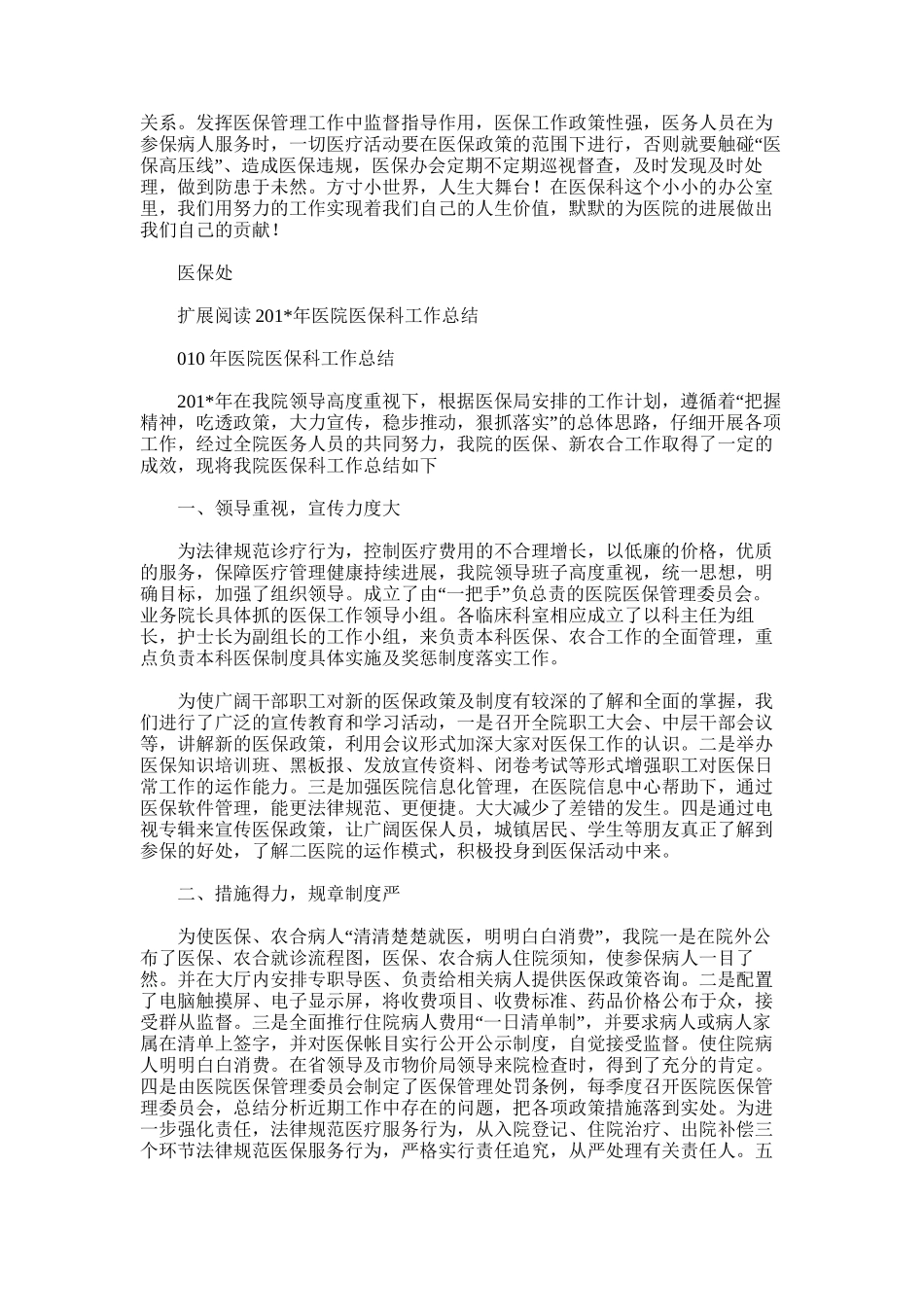 2025年医保科工作总结范文范文_第2页