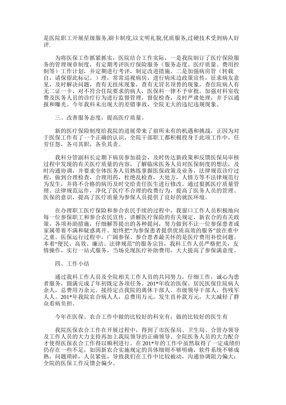 2025年医保科工作总结范文范文_第3页