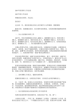 2025年医保科工作总结范文范文