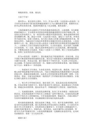 2025年医务人员心得演讲稿范文