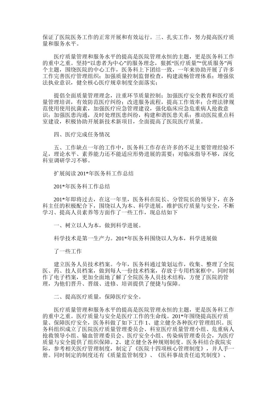 2025年医务科工作总结范文5_第2页