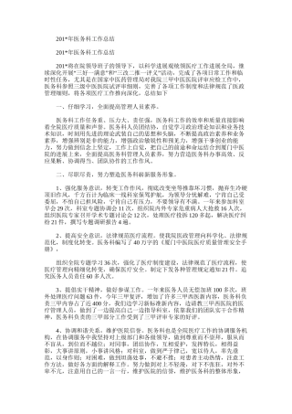 2025年医务科工作总结范文5