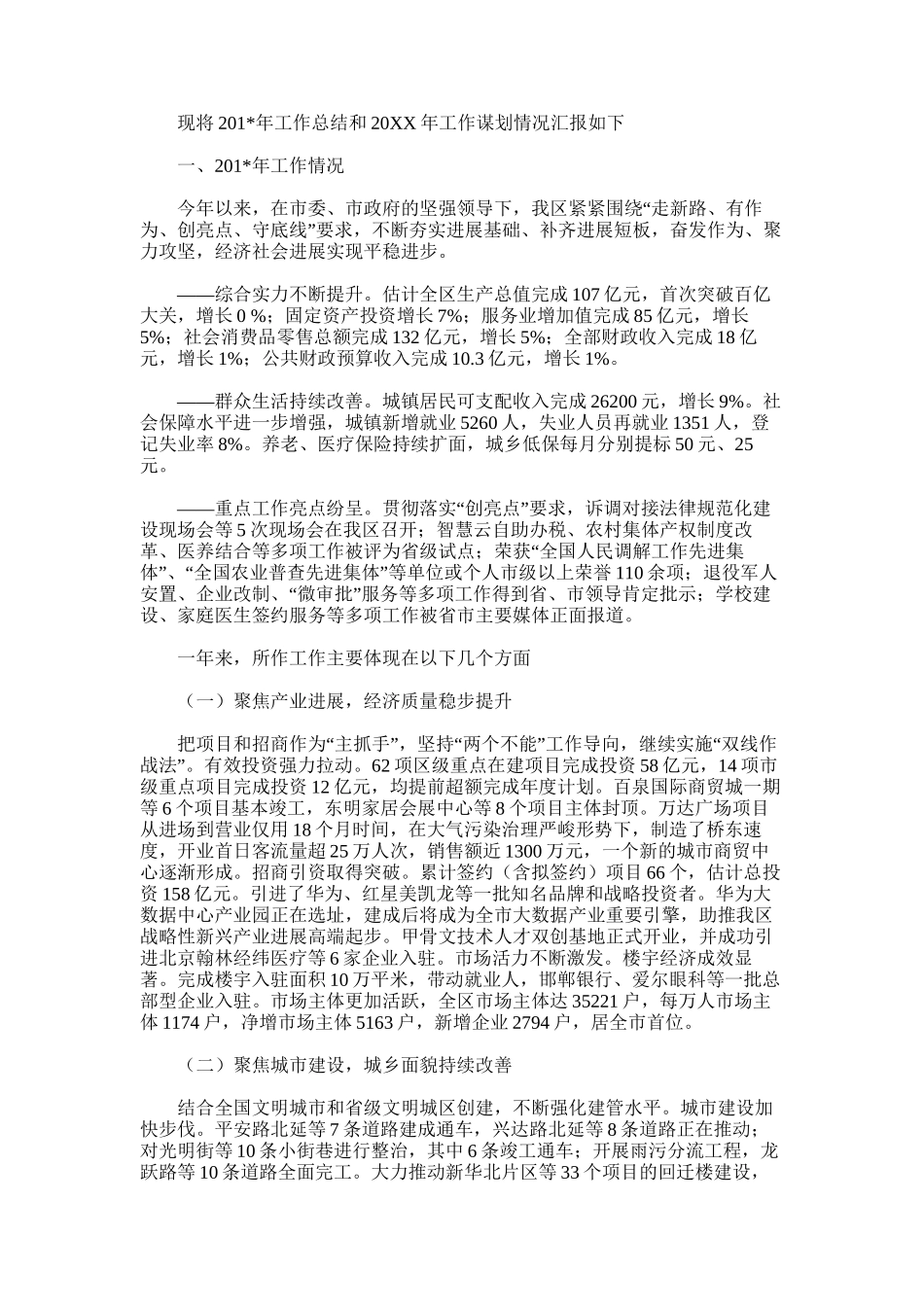 2025年区政府工作总结和工作谋划_第1页