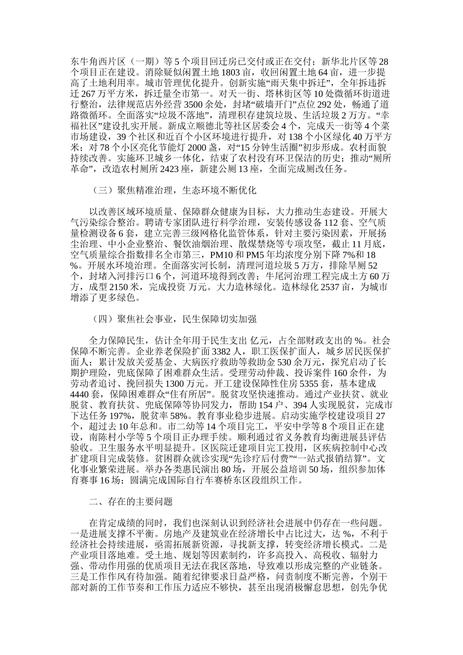 2025年区政府工作总结和工作谋划_第2页
