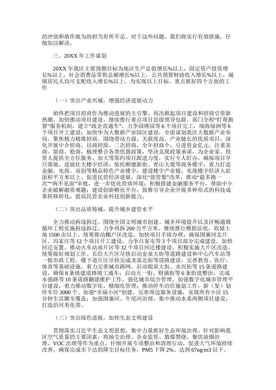 2025年区政府工作总结和工作谋划_第3页