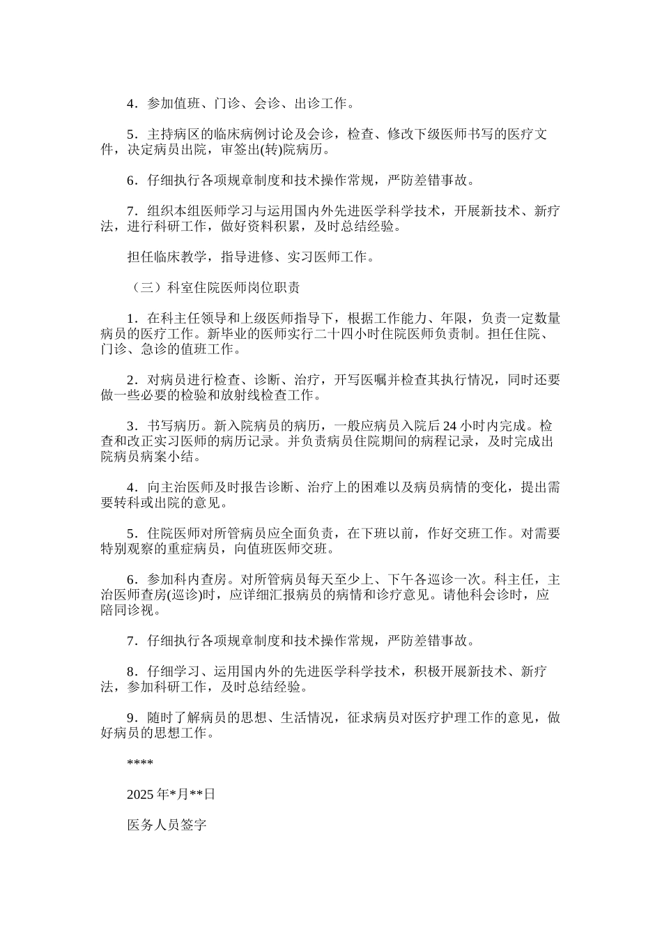 2025年医务人员各班职责_第2页