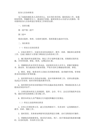 2025年医务人员各班职责