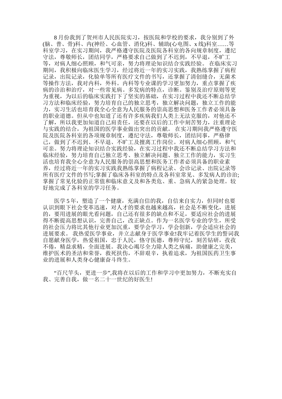 2025年医学专业就业表自我鉴定_第2页