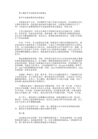 2025年医学专业就业表自我鉴定
